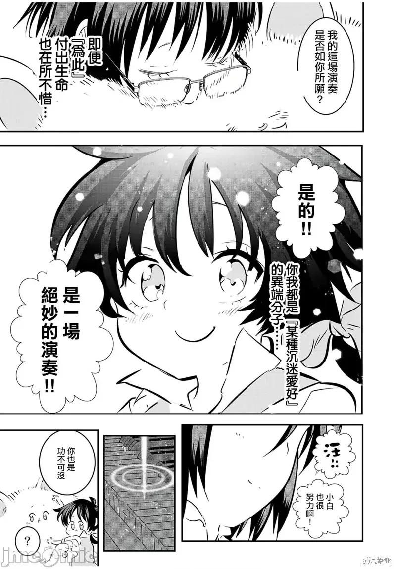 转生七王子的魔法全解 转生七王子的魔法全解第87话.zip 第17页