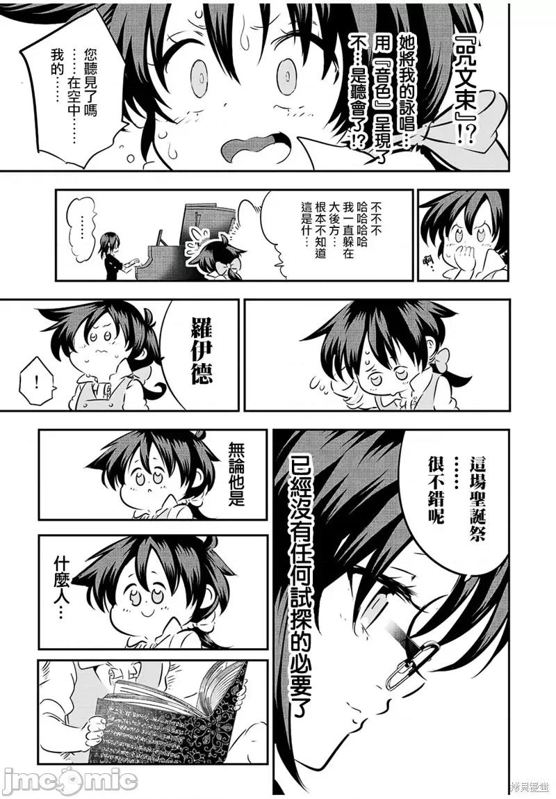 转生七王子的魔法全解 转生七王子的魔法全解第87话.zip 第19页