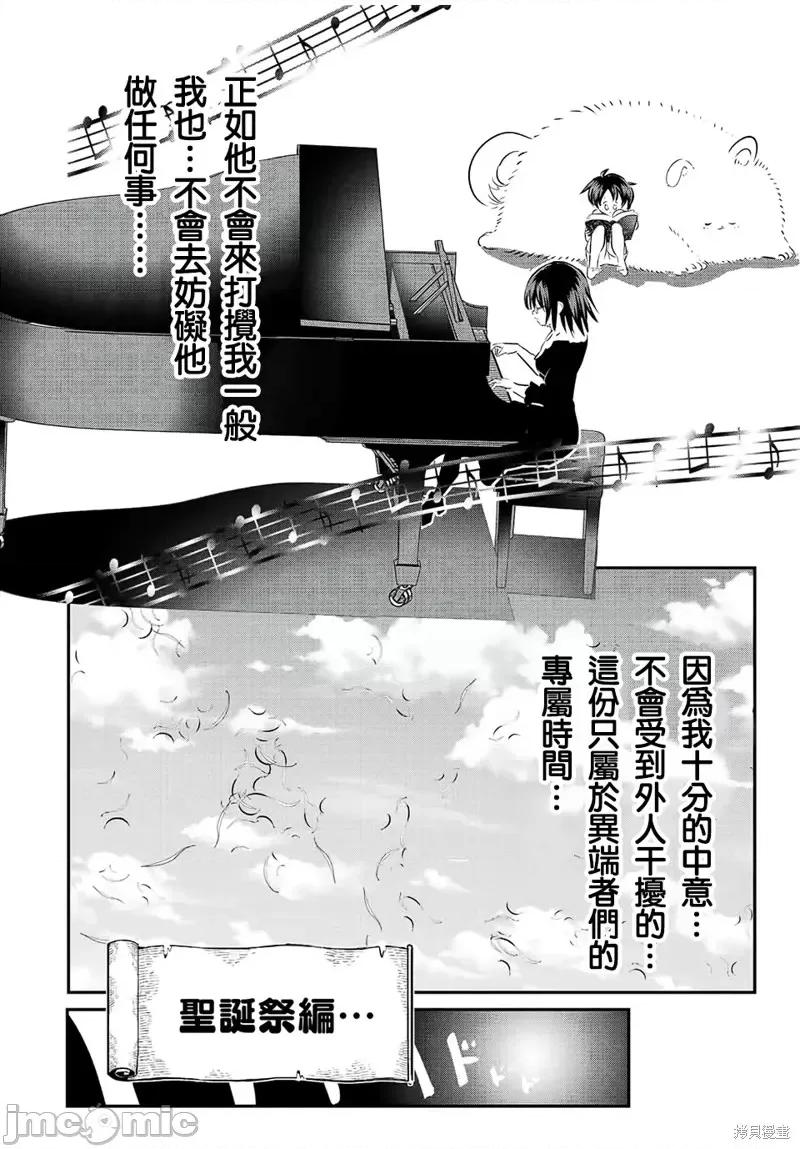 转生七王子的魔法全解 转生七王子的魔法全解第87话.zip 第20页