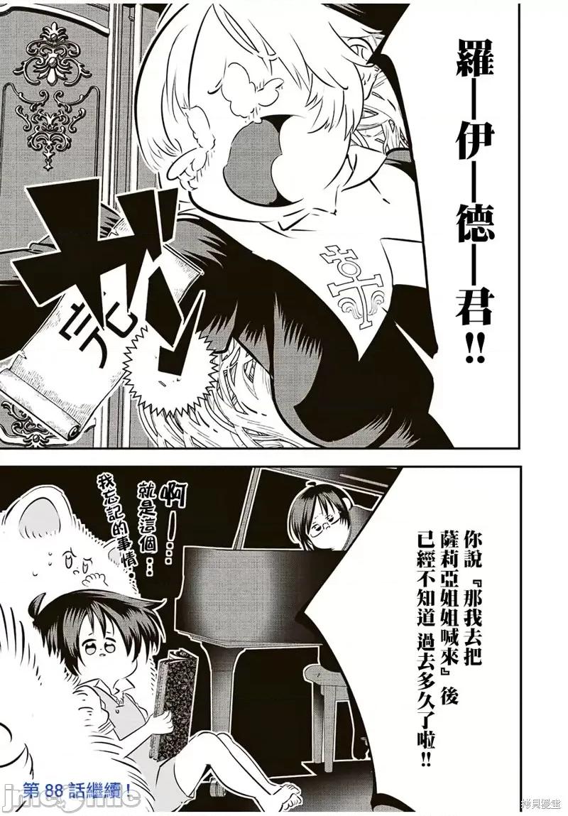 转生七王子的魔法全解 转生七王子的魔法全解第87话.zip 第21页