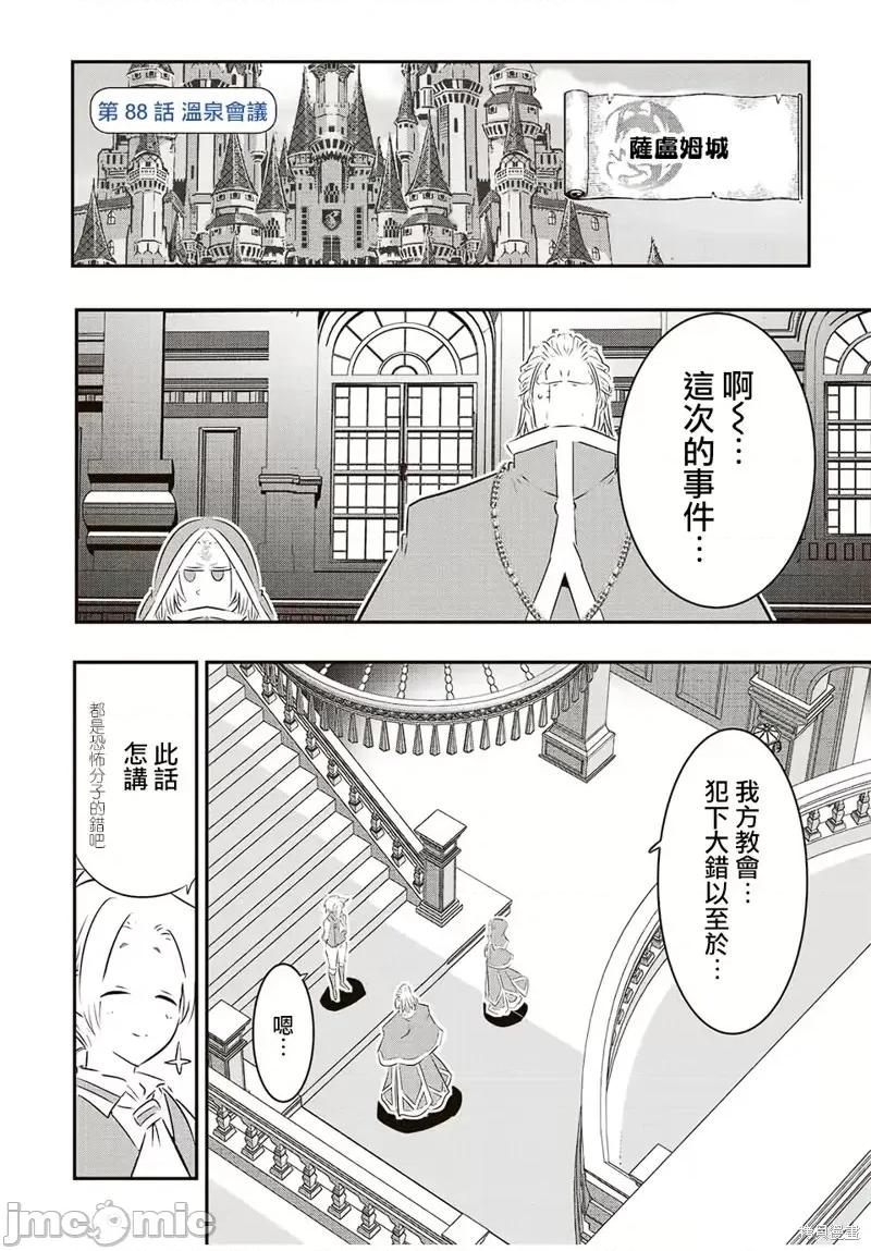 转生七王子的魔法全解 转生七王子的魔法全解第88话.zip 第1页