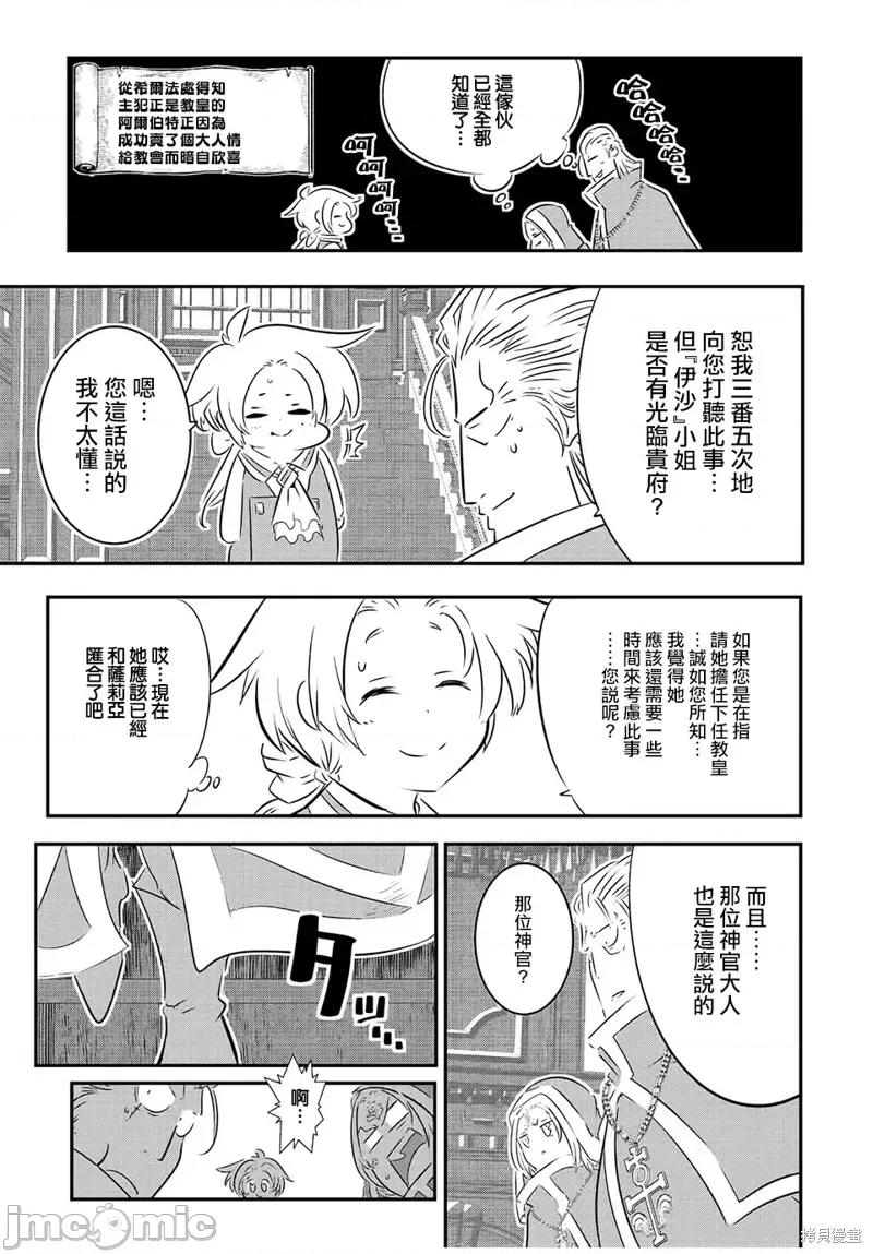 转生七王子的魔法全解 转生七王子的魔法全解第88话.zip 第2页