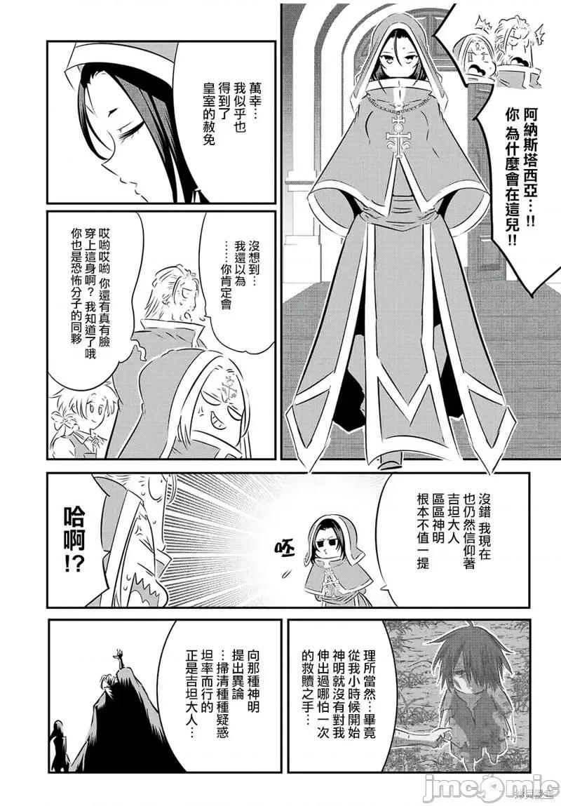 转生七王子的魔法全解 转生七王子的魔法全解第88话.zip 第3页