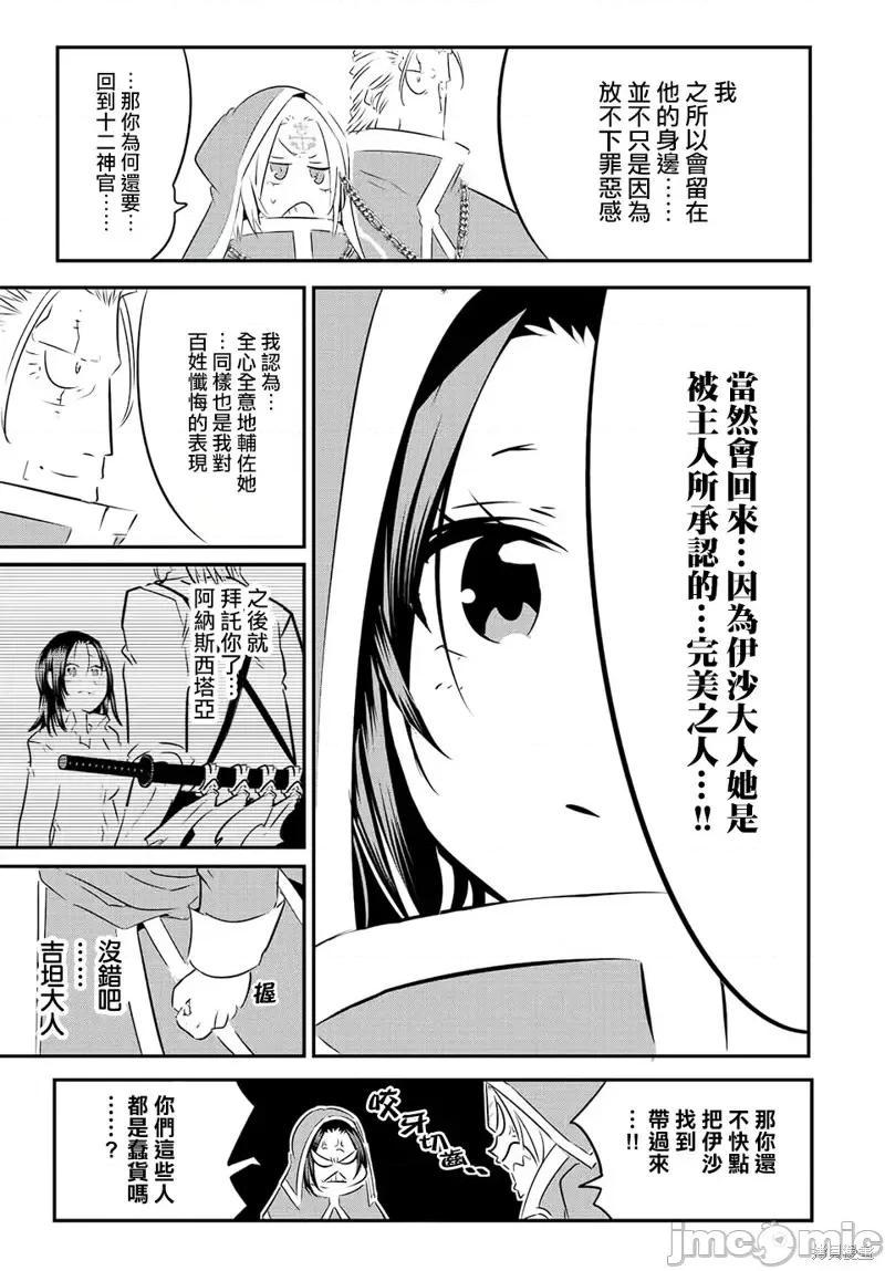 转生七王子的魔法全解 转生七王子的魔法全解第88话.zip 第4页