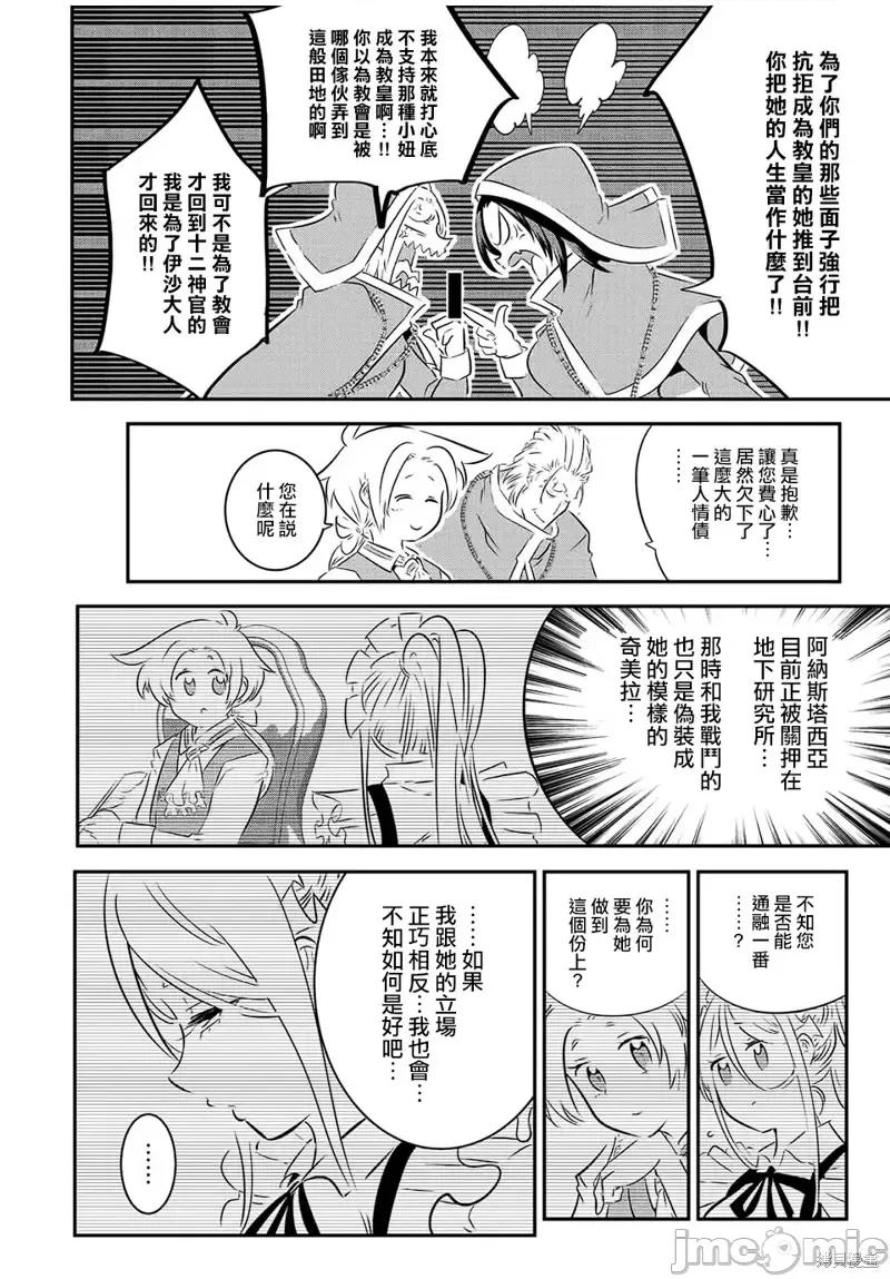 转生七王子的魔法全解 转生七王子的魔法全解第88话.zip 第5页