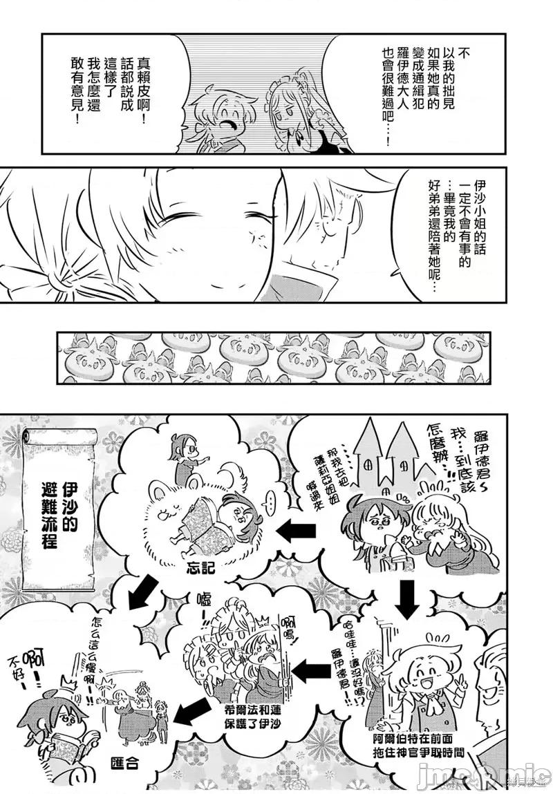 转生七王子的魔法全解 转生七王子的魔法全解第88话.zip 第6页