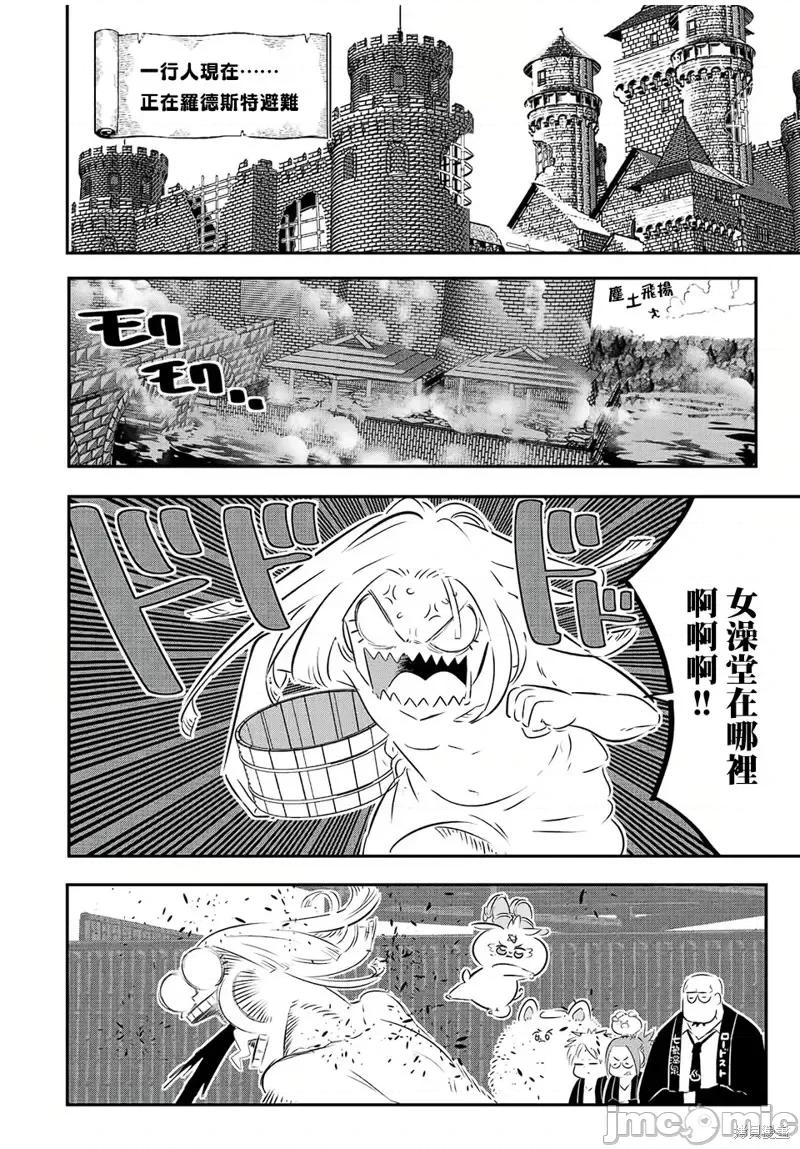转生七王子的魔法全解 转生七王子的魔法全解第88话.zip 第7页