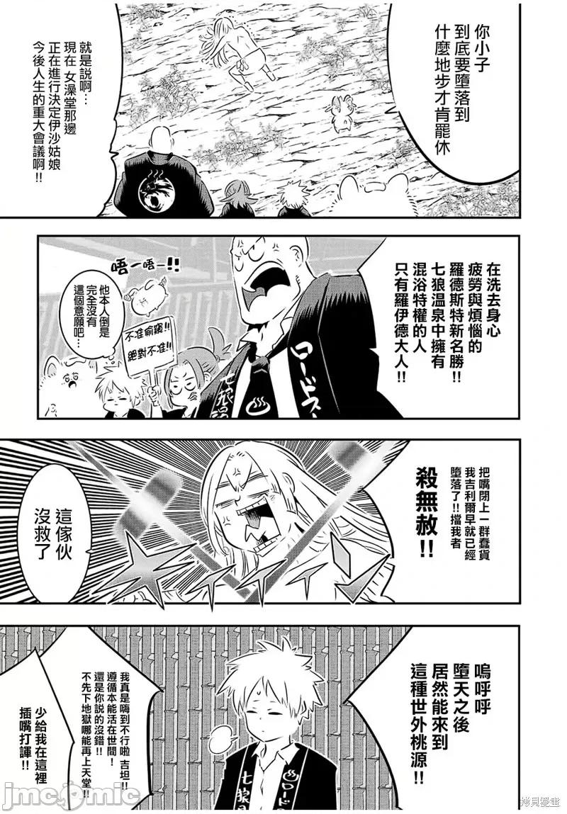 转生七王子的魔法全解 转生七王子的魔法全解第88话.zip 第8页