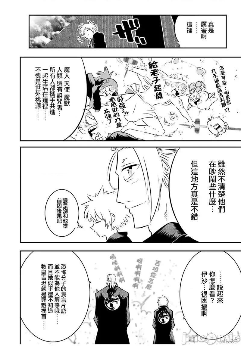 转生七王子的魔法全解 转生七王子的魔法全解第88话.zip 第9页