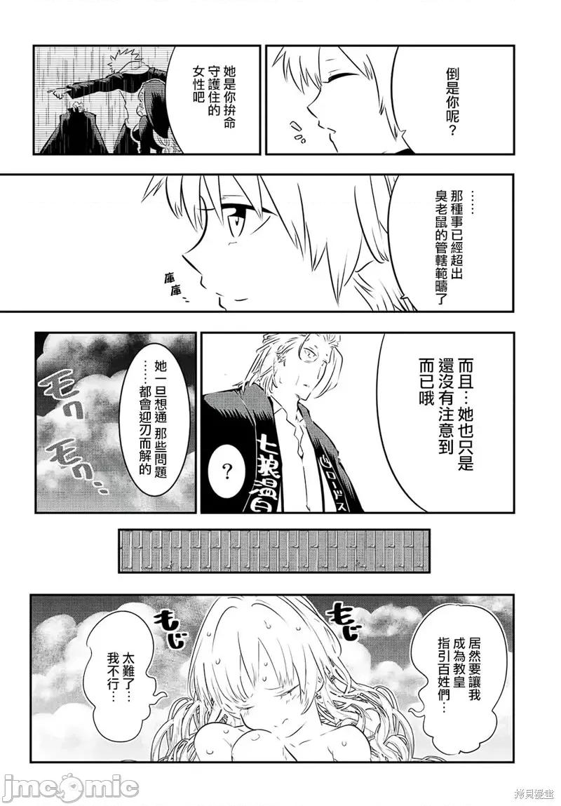 转生七王子的魔法全解 转生七王子的魔法全解第88话.zip 第10页
