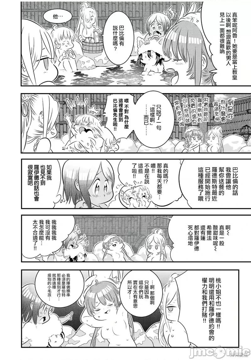 转生七王子的魔法全解 转生七王子的魔法全解第88话.zip 第12页