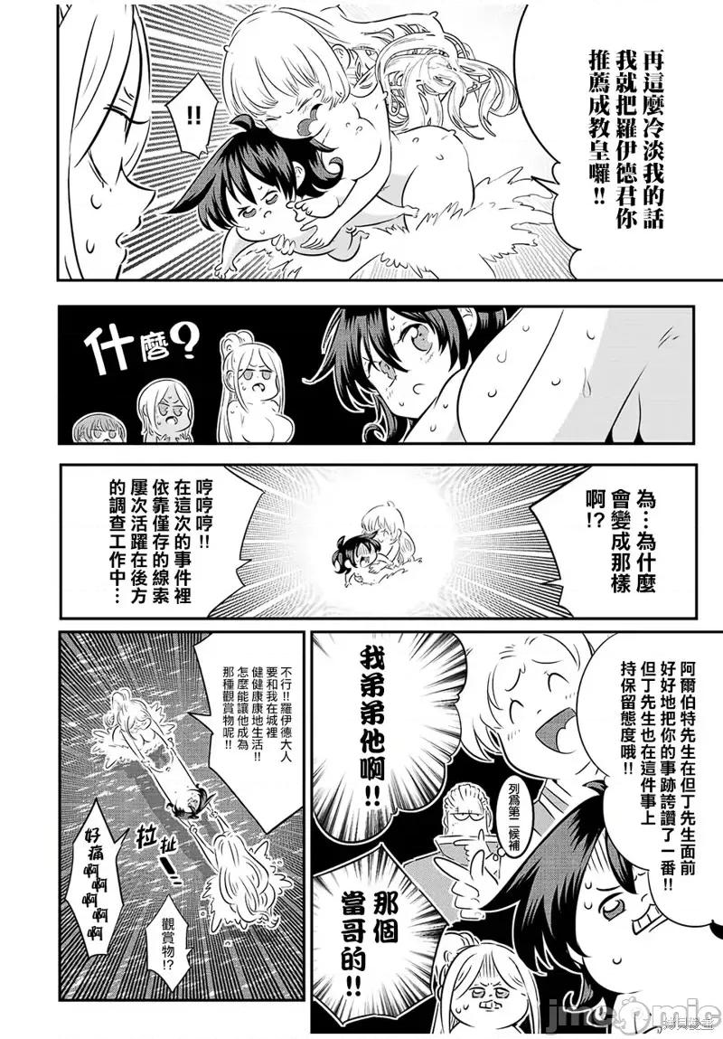 转生七王子的魔法全解 转生七王子的魔法全解第88话.zip 第14页