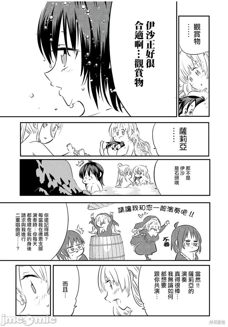 转生七王子的魔法全解 转生七王子的魔法全解第88话.zip 第15页