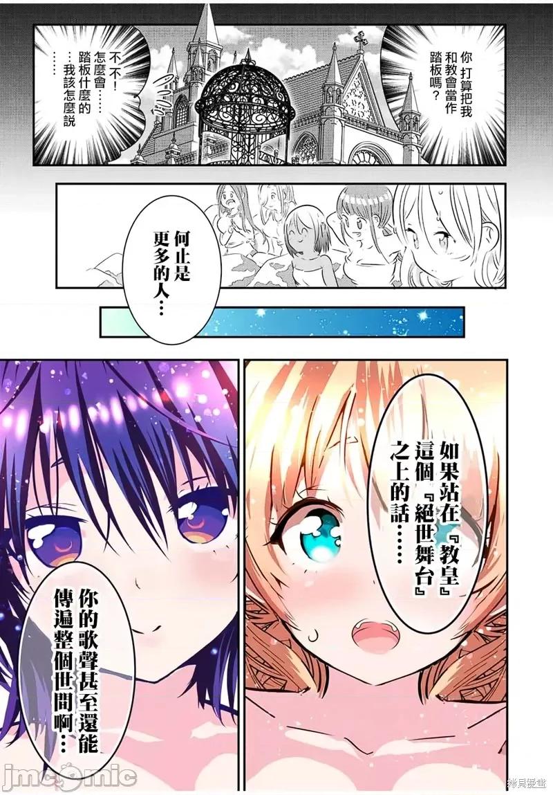 转生七王子的魔法全解 转生七王子的魔法全解第88话.zip 第17页