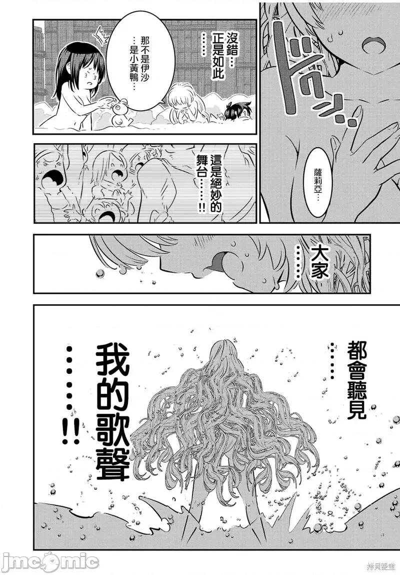 转生七王子的魔法全解 转生七王子的魔法全解第88话.zip 第18页