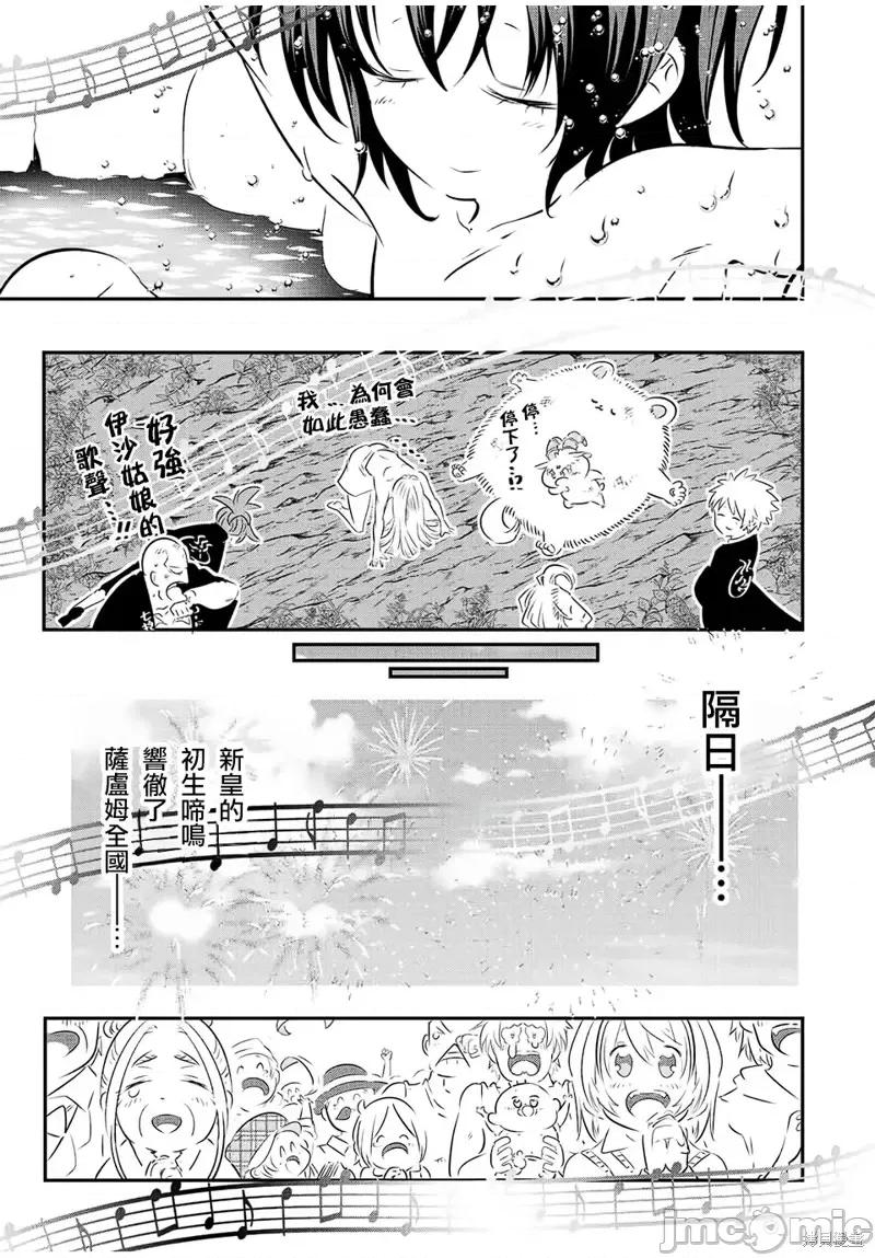 转生七王子的魔法全解 转生七王子的魔法全解第88话.zip 第19页