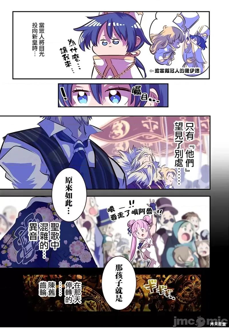 转生七王子的魔法全解 转生七王子的魔法全解第88话.zip 第21页