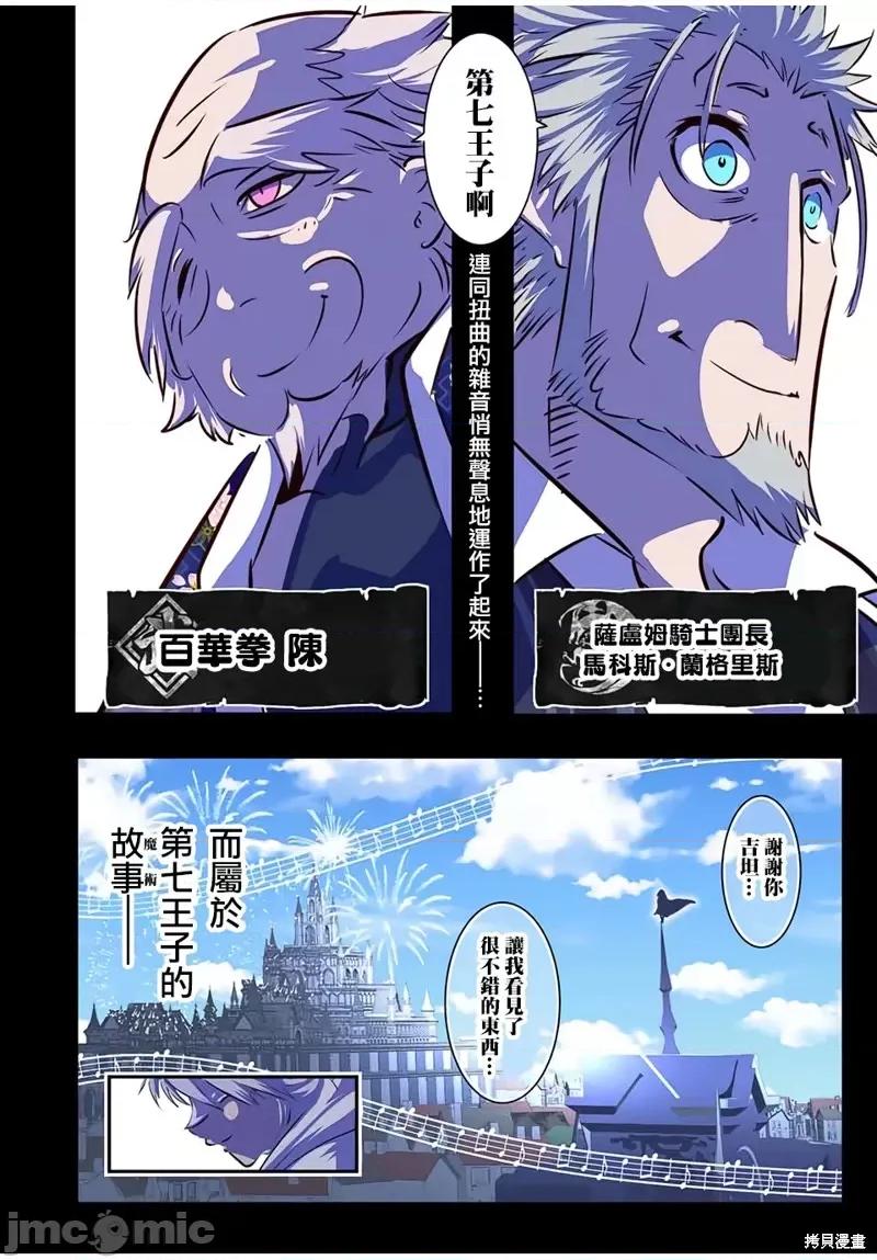 转生七王子的魔法全解 转生七王子的魔法全解第88话.zip 第22页