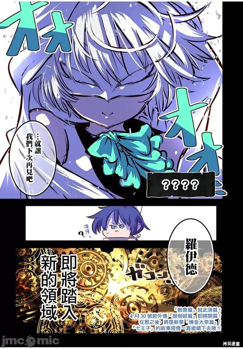转生七王子的魔法全解 转生七王子的魔法全解第88话.zip 第23页