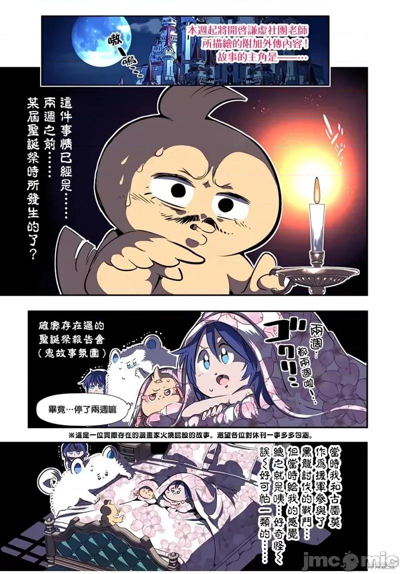 转生七王子的魔法全解 转生七王子的魔法全解第89话.zip 第1页