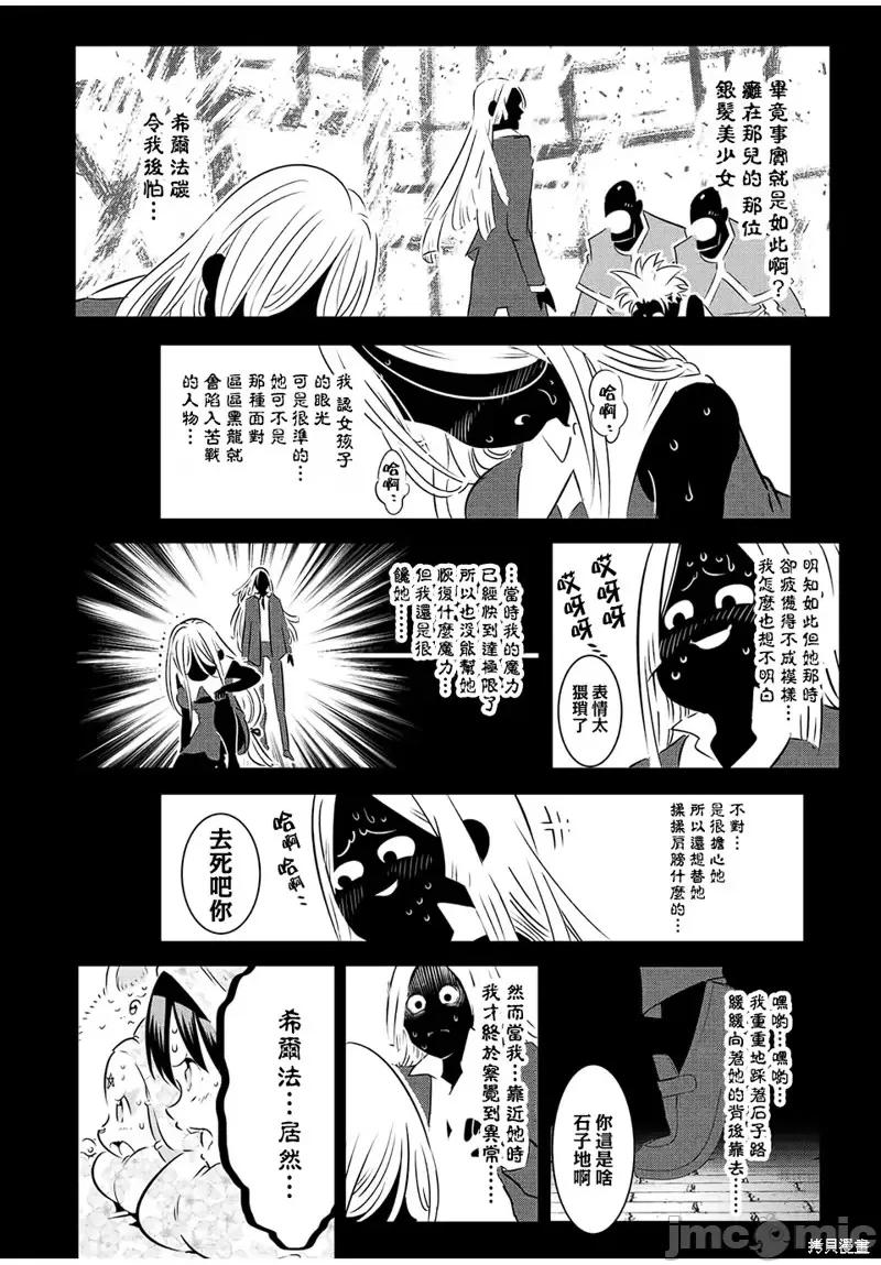 转生七王子的魔法全解 转生七王子的魔法全解第89话.zip 第2页