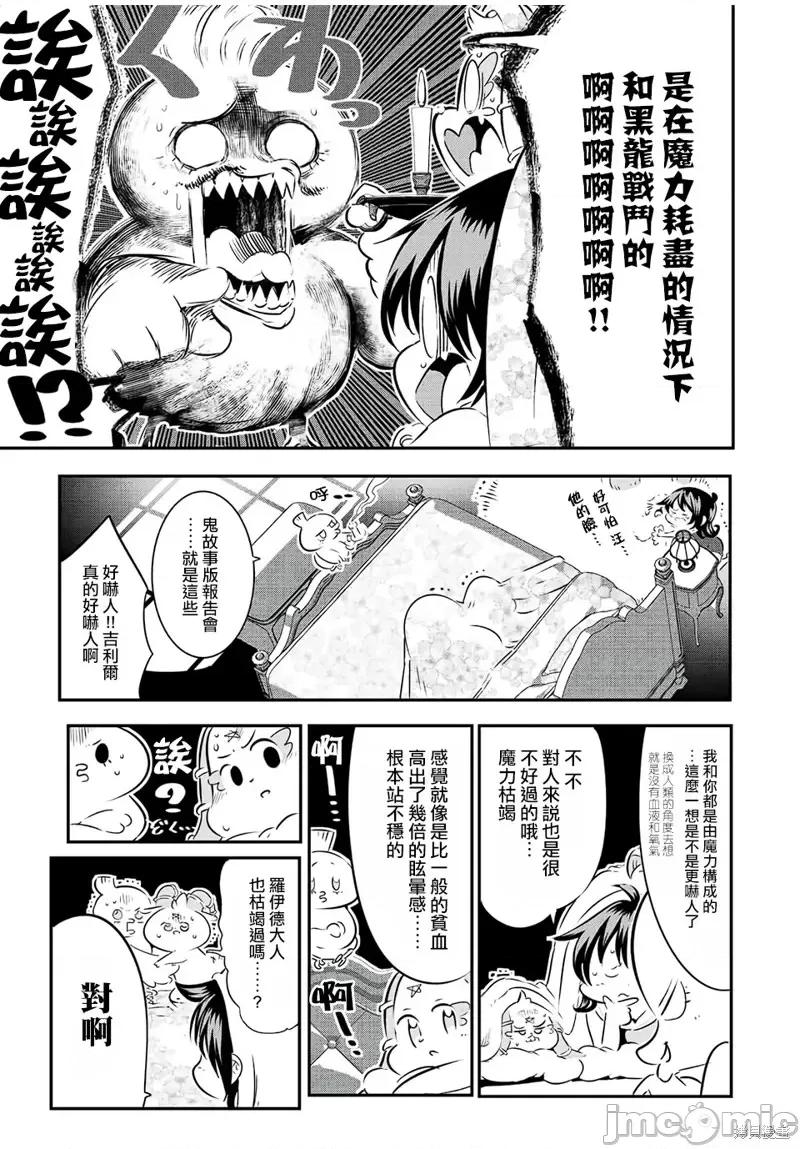 转生七王子的魔法全解 转生七王子的魔法全解第89话.zip 第3页