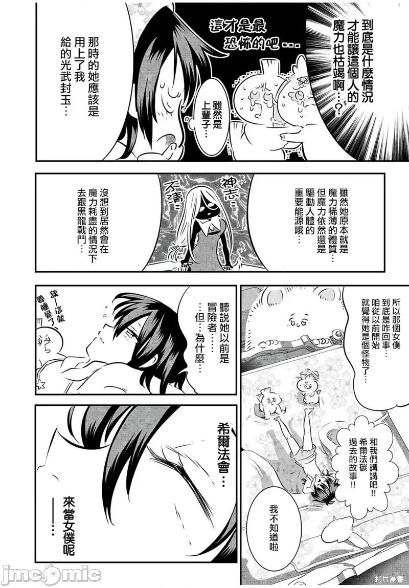 转生七王子的魔法全解 转生七王子的魔法全解第89话.zip 第4页