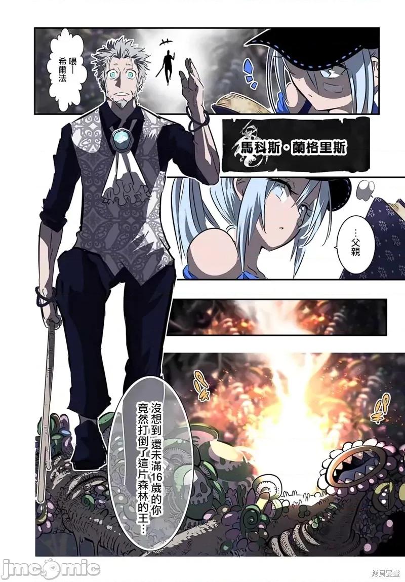 转生七王子的魔法全解 转生七王子的魔法全解第89话.zip 第7页