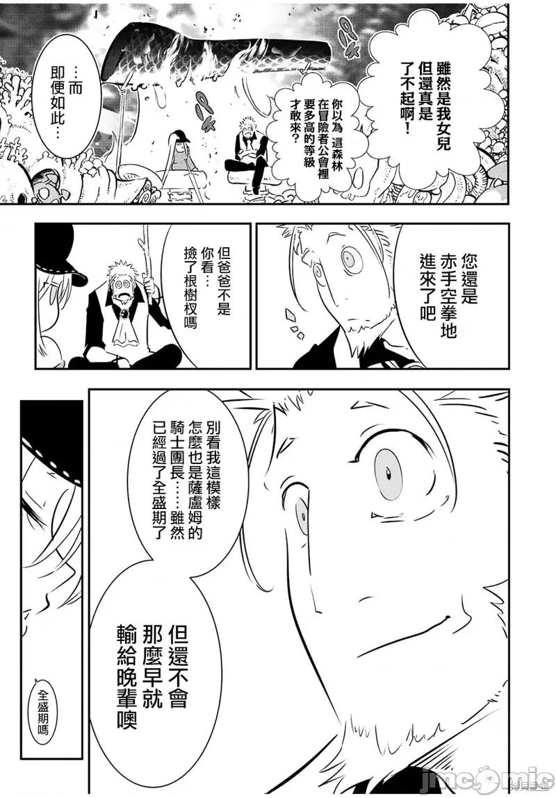 转生七王子的魔法全解 转生七王子的魔法全解第89话.zip 第8页