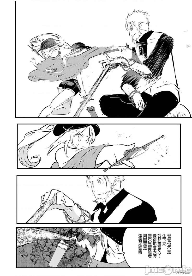 转生七王子的魔法全解 转生七王子的魔法全解第89话.zip 第9页