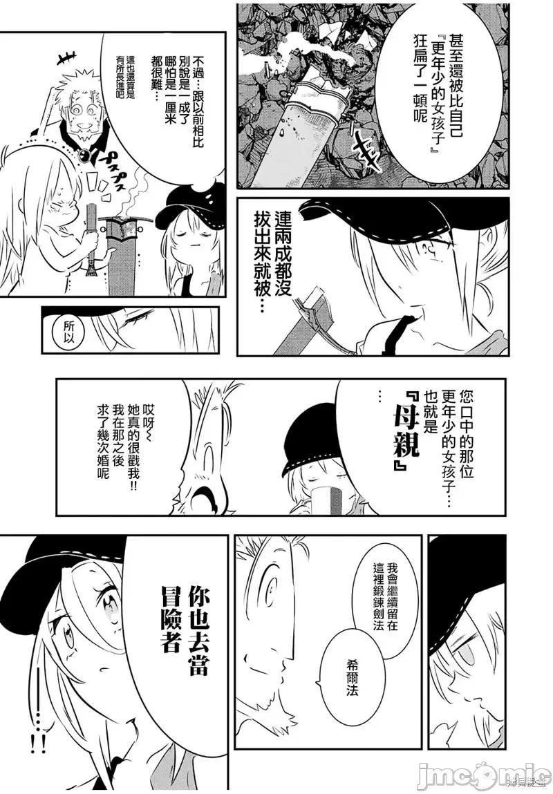 转生七王子的魔法全解 转生七王子的魔法全解第89话.zip 第10页
