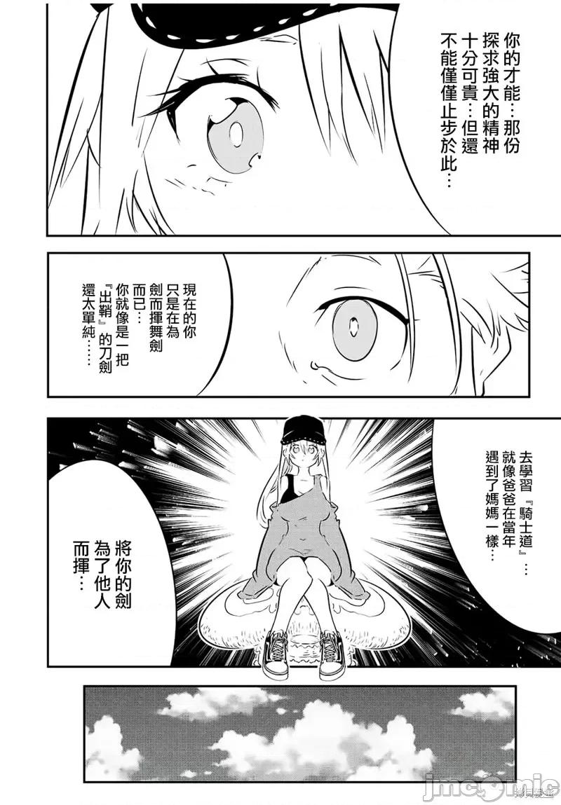 转生七王子的魔法全解 转生七王子的魔法全解第89话.zip 第11页