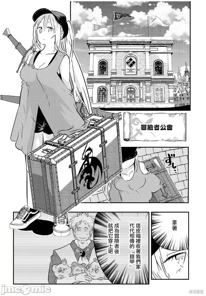 转生七王子的魔法全解 转生七王子的魔法全解第89话.zip 第12页