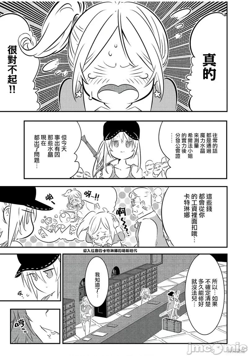 转生七王子的魔法全解 转生七王子的魔法全解第89话.zip 第14页