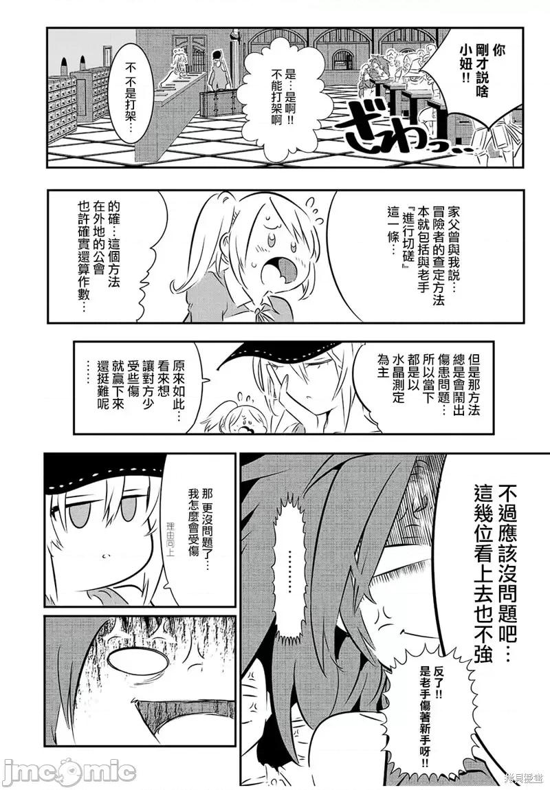转生七王子的魔法全解 转生七王子的魔法全解第89话.zip 第17页