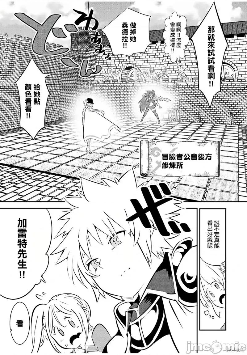 转生七王子的魔法全解 转生七王子的魔法全解第89话.zip 第18页