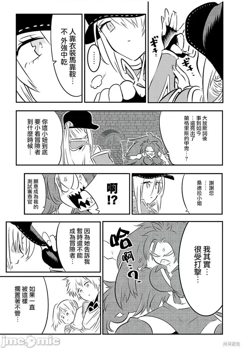 转生七王子的魔法全解 转生七王子的魔法全解第89话.zip 第20页