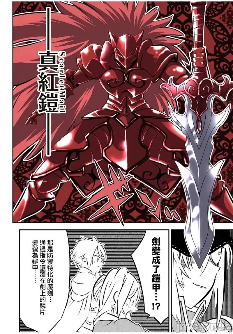 转生七王子的魔法全解 转生七王子的魔法全解第89话.zip 第23页