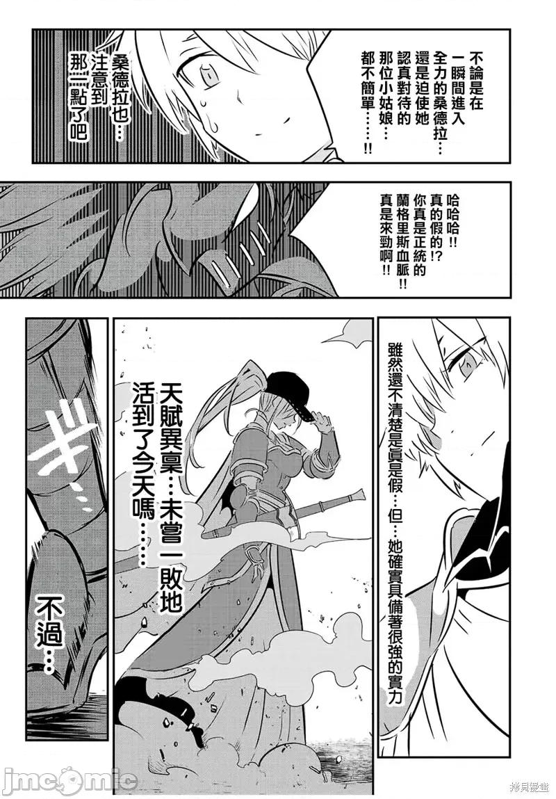 转生七王子的魔法全解 转生七王子的魔法全解第89话.zip 第24页