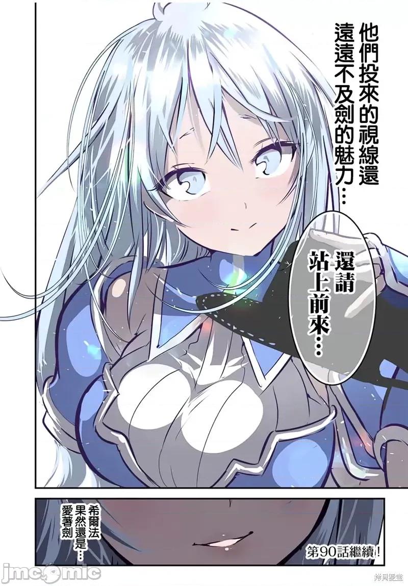 转生七王子的魔法全解 转生七王子的魔法全解第89话.zip 第30页