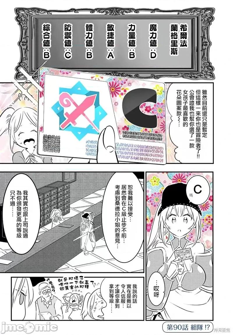 转生七王子的魔法全解 转生七王子的魔法全解第90话.zip 第1页