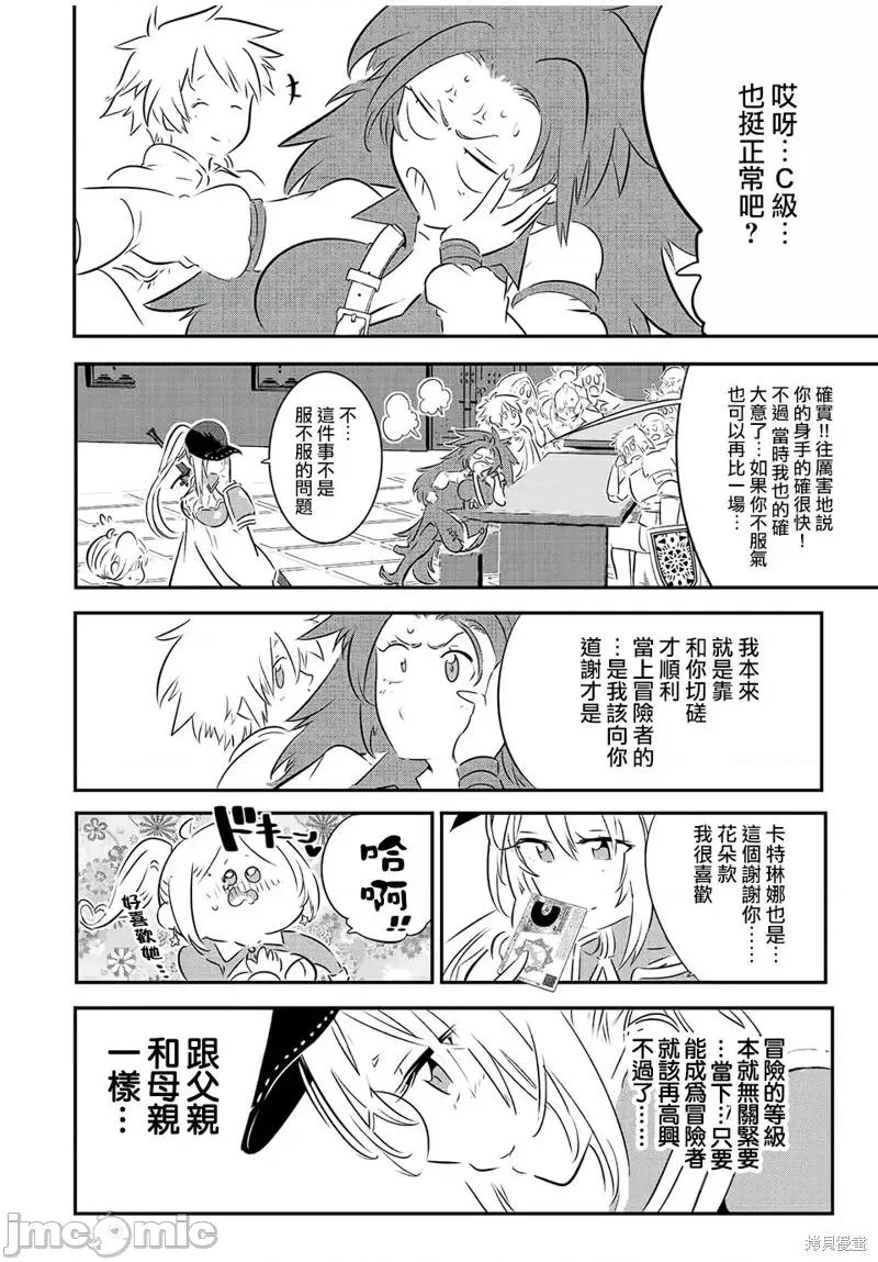转生七王子的魔法全解 转生七王子的魔法全解第90话.zip 第2页