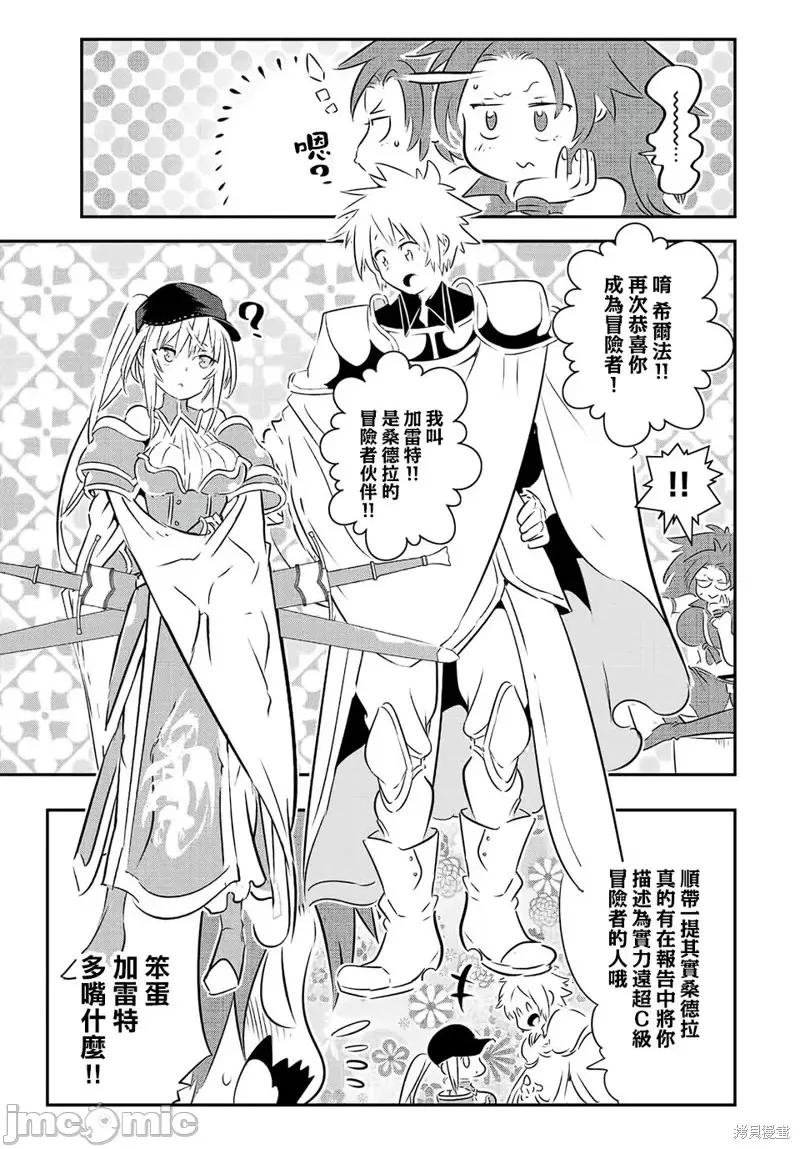 转生七王子的魔法全解 转生七王子的魔法全解第90话.zip 第3页