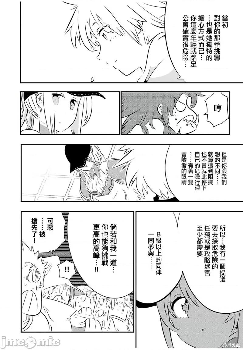 转生七王子的魔法全解 转生七王子的魔法全解第90话.zip 第4页