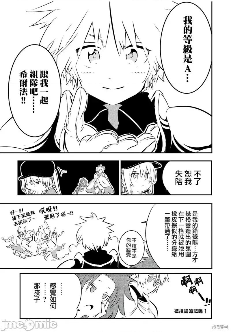 转生七王子的魔法全解 转生七王子的魔法全解第90话.zip 第5页