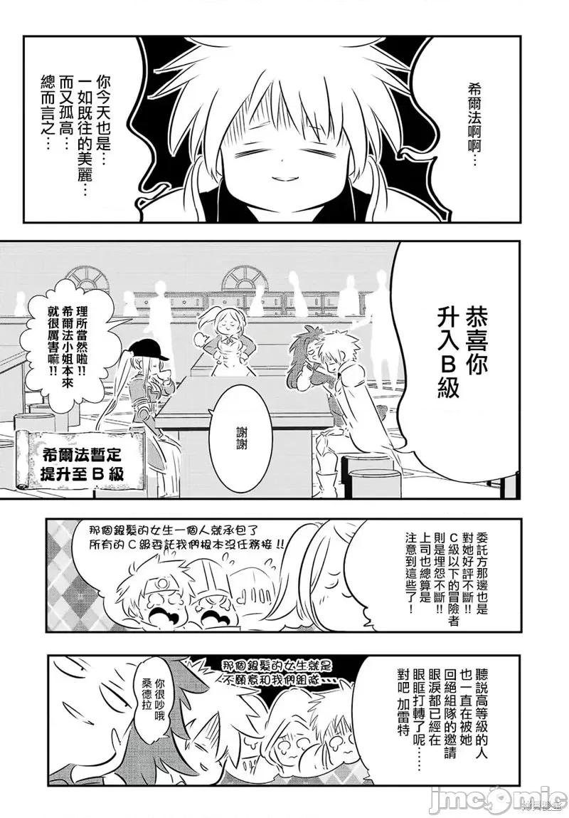 转生七王子的魔法全解 转生七王子的魔法全解第90话.zip 第7页