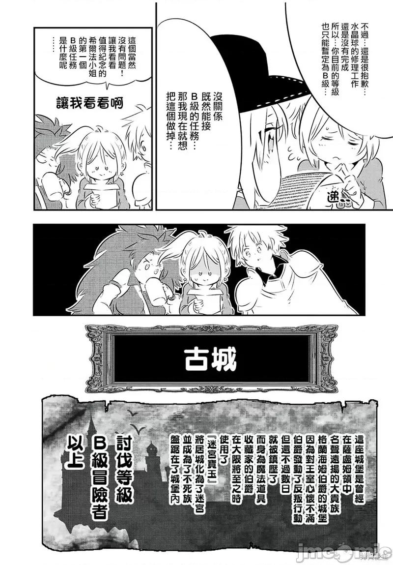 转生七王子的魔法全解 转生七王子的魔法全解第90话.zip 第8页