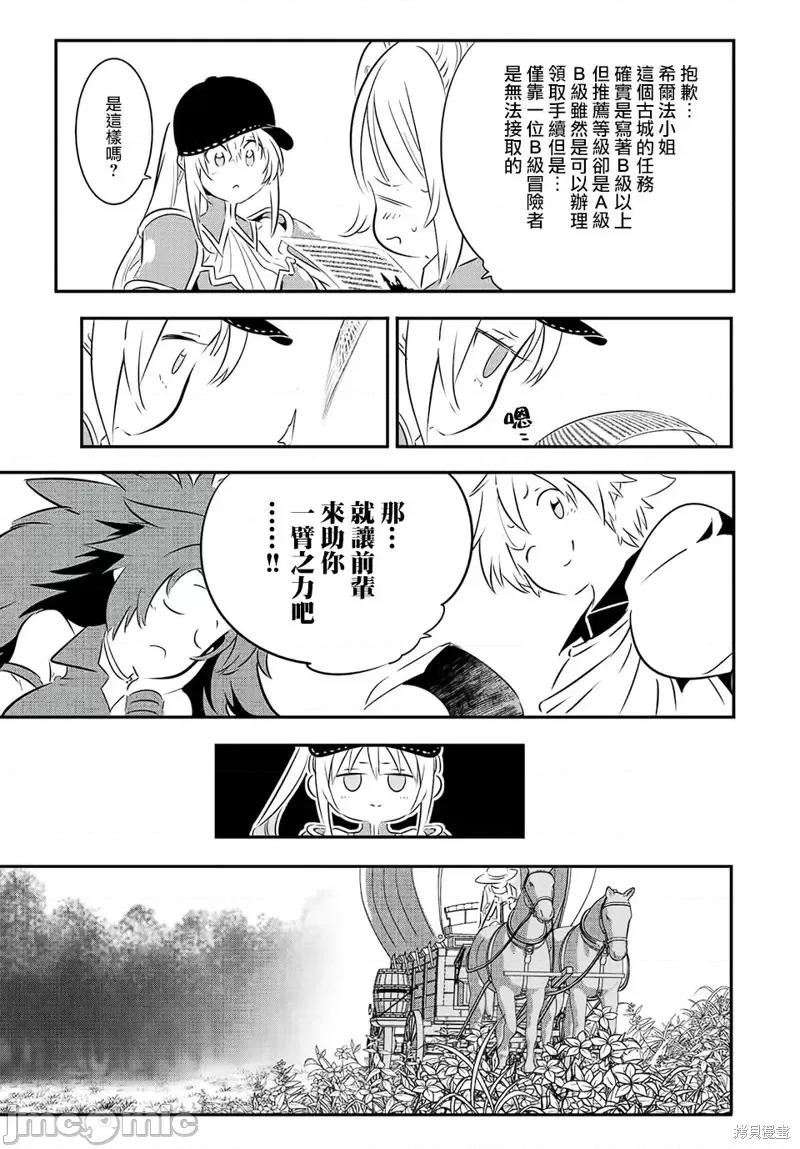 转生七王子的魔法全解 转生七王子的魔法全解第90话.zip 第9页