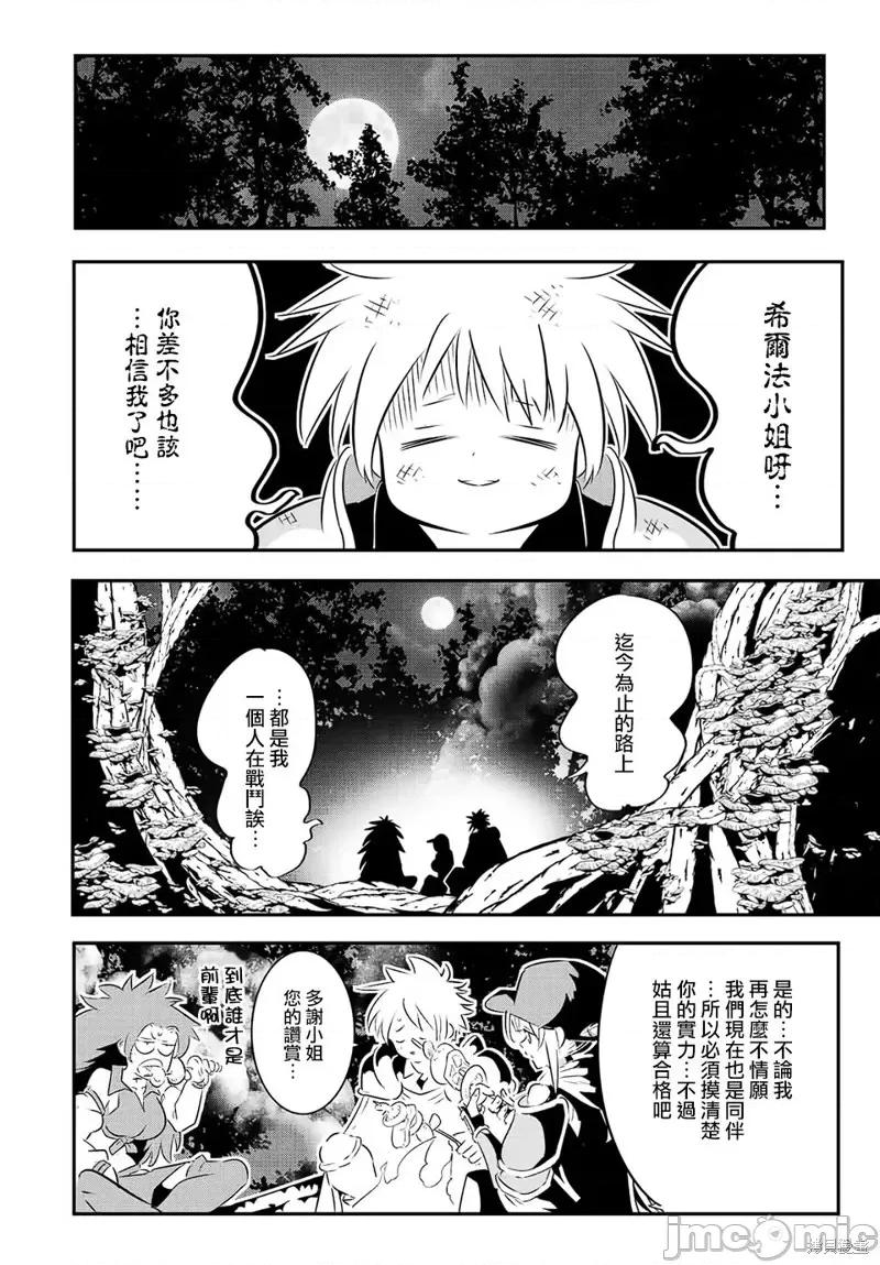转生七王子的魔法全解 转生七王子的魔法全解第90话.zip 第10页