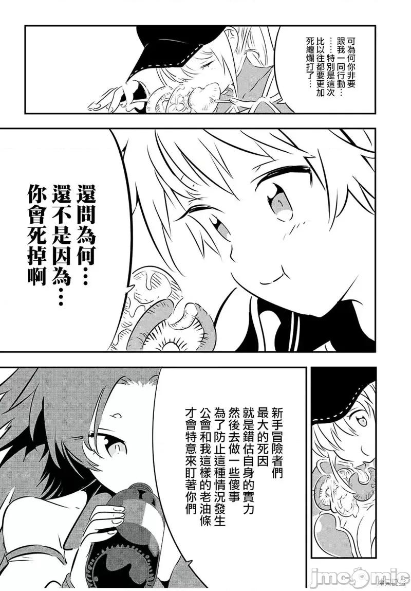 转生七王子的魔法全解 转生七王子的魔法全解第90话.zip 第11页